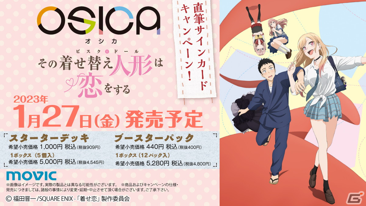 数量限定お得OSICA 着せ恋 その着せ替え人形は恋をする 喜多川海夢 001 サイン その他