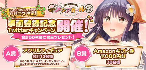 「救世少女 メシアガール おかわり」の事前登録が開始―リニューアルして今冬に再リリースの画像3