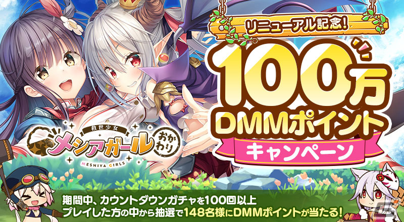 救世少女 メシアガール おかわり」の事前登録が開始―リニューアルして 