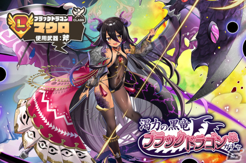 「モンスター娘TD」で新たなモンスター娘が手に入るイベント「黒竜と妖しき珍宝」が開始の画像3