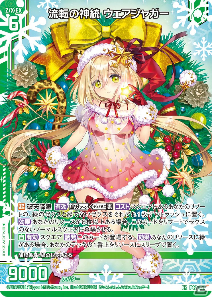 「Z/X-Zillions of enemy X-」のウィンターキャンペーンが開催！通販にてイベント商品の受注受付が開始の画像27