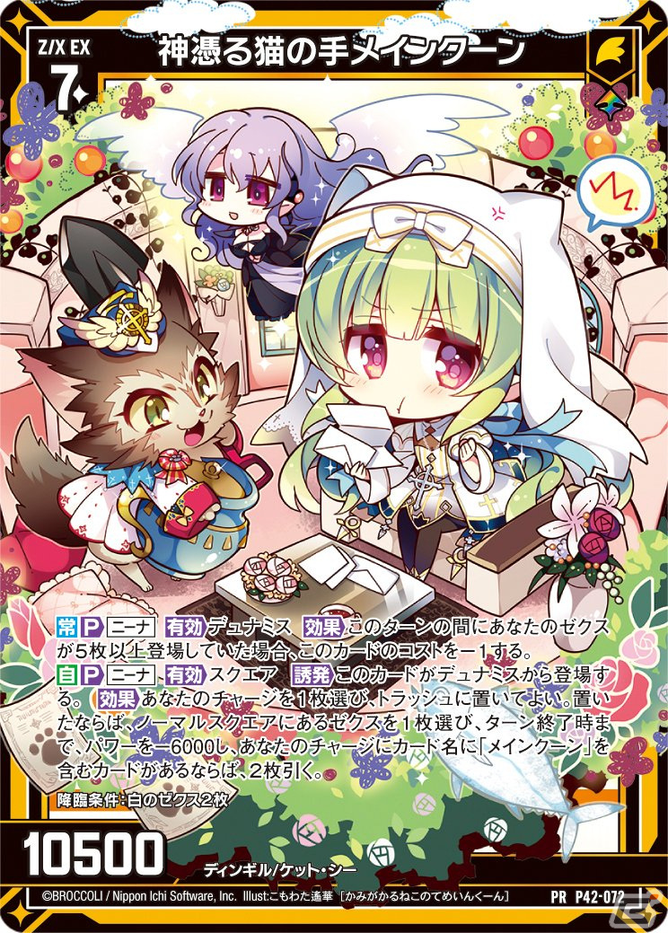 「Z/X-Zillions of enemy X-」のウィンターキャンペーンが開催！通販にてイベント商品の受注受付が開始の画像65