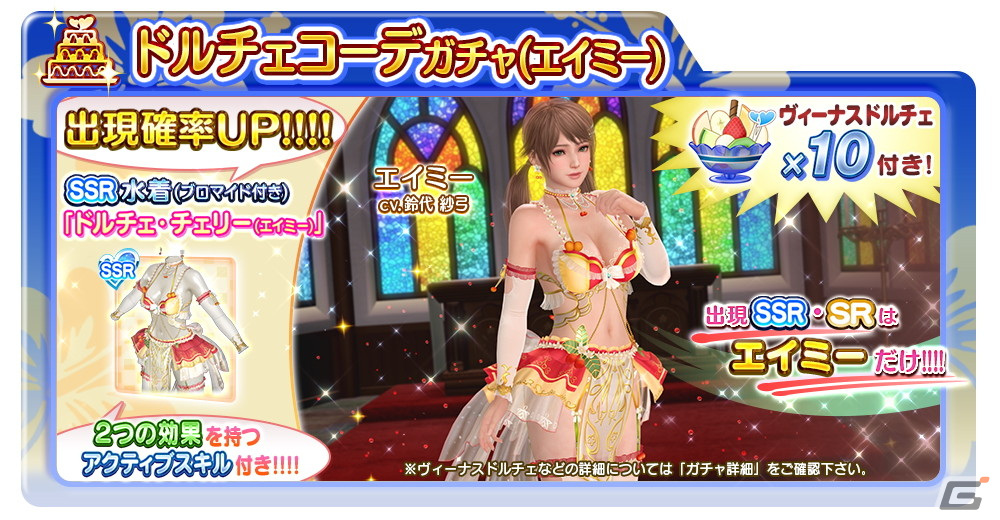 「DEAD OR ALIVE XVV」の5周年記念生放送が11月15日に配信！ドルチェコーデが再登場するオーナー様応援キャンペーン第2弾が開催中の画像10