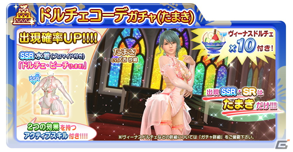 「DEAD OR ALIVE XVV」の5周年記念生放送が11月15日に配信！ドルチェコーデが再登場するオーナー様応援キャンペーン第2弾が開催中の画像11