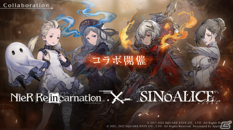 「NieR Re［in］carnation」で「SINoALICE」とのコラボレーションが11月11日より開催！の画像1