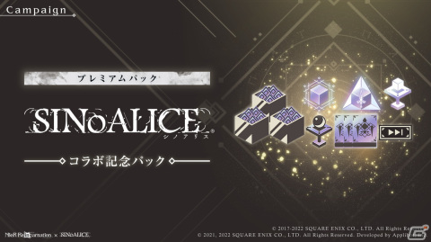 「NieR Re［in］carnation」で「SINoALICE」とのコラボレーションが11月11日より開催！の画像10