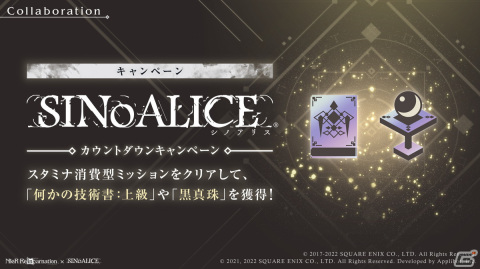 「NieR Re［in］carnation」で「SINoALICE」とのコラボレーションが11月11日より開催！の画像3