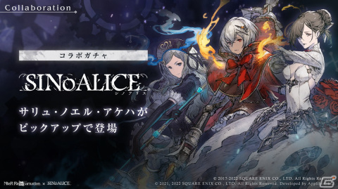 「NieR Re［in］carnation」で「SINoALICE」とのコラボレーションが11月11日より開催！の画像5