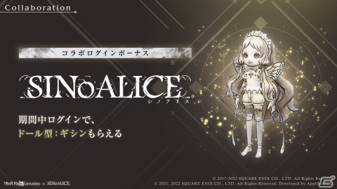 「NieR Re［in］carnation」で「SINoALICE」とのコラボレーションが11月11日より開催！の画像7