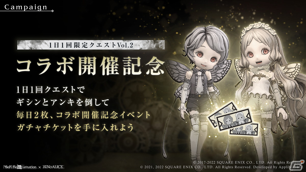 「NieR Re［in］carnation」で「SINoALICE」とのコラボレーションが11月11日より開催！の画像9