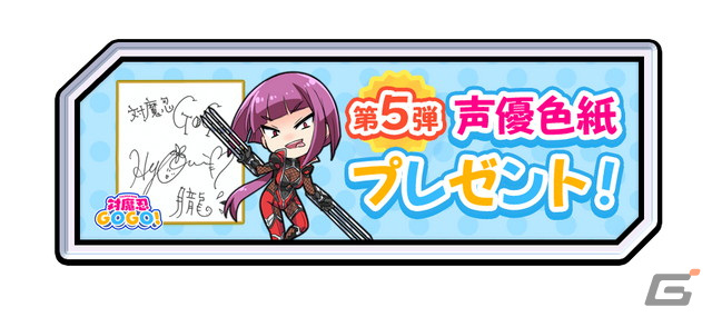 対魔忍GOGO！」朧を演じる氷青さんのサイン色紙が当たるプレゼント