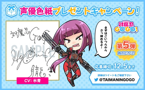 「対魔忍GOGO！」朧を演じる氷青さんのサイン色紙が当たるプレゼントキャンペーン第5弾「鉤爪ピカリ！」が開催！