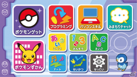 ポケモンと一緒に学べるキッズパソコン「ポケモン ピカッとアカデミー