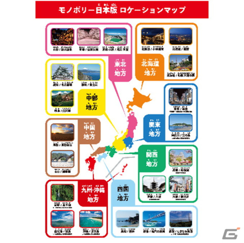 日本一周の気分を味わえる「モノポリー日本版」が登場！投票で選ばれた22の名所がゲームボードにの画像5