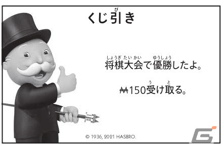 日本一周の気分を味わえる「モノポリー日本版」が登場！投票で選ばれた22の名所がゲームボードにの画像7