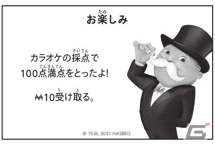 日本一周の気分を味わえる「モノポリー日本版」が登場！投票で選ばれた22の名所がゲームボードにの画像9