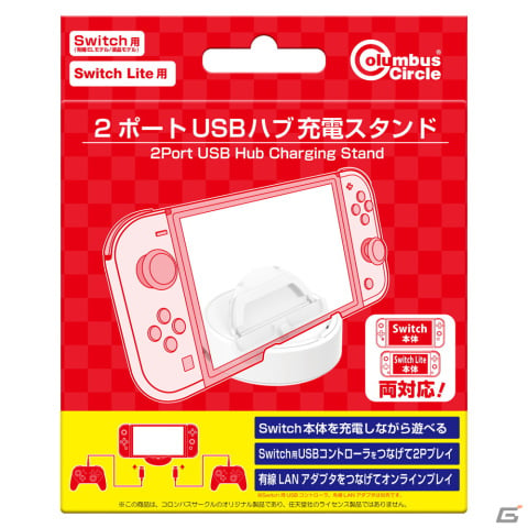 USBコントローラーなどを接続できるSwitch/Switch Lite用「2ポートUSB