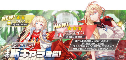 「アリスフィクション」で「秋のVSキャンペーン」が開催！新キャラクターとしてガウェインとガレスの姉妹が登場の画像9