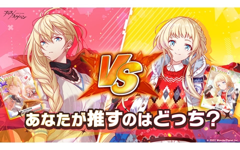 「アリスフィクション」で「秋のVSキャンペーン」が開催！新キャラクターとしてガウェインとガレスの姉妹が登場