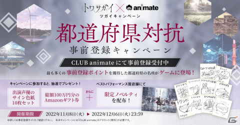 ツガイ育成バトルファンタジーRPG「トワツガイ」のリリース日が2023年2月16日に決定！事前登録スタートの画像10