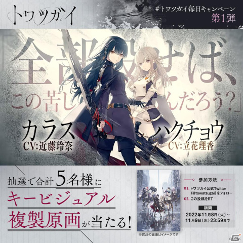 ツガイ育成バトルファンタジーRPG「トワツガイ」のリリース日が2023年2月16日に決定！事前登録スタートの画像11