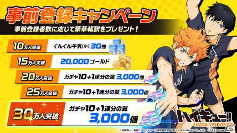 「ハイキュー!! TOUCH THE DREAM」事前登録受付が開始！今冬リリース予定、PV第1弾も公開にの画像8