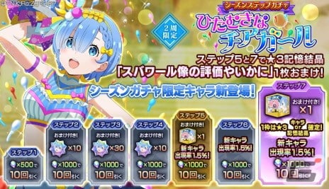 「リゼロス」チアガール姿の★3レムが登場する「シーズンガチャ【ひたむきなチアガール】」が開催！の画像6