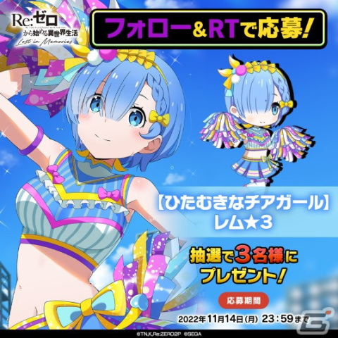 「リゼロス」チアガール姿の★3レムが登場する「シーズンガチャ【ひたむきなチアガール】」が開催！の画像7