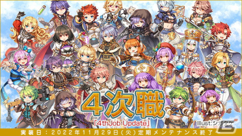 「ラグナロクオンライン」で新職業「4次職」13種が11月29日に実装！特性ステータスの強化が可能にの画像1