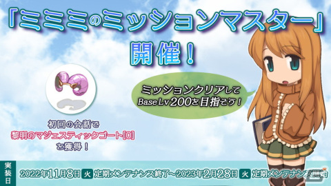 「ラグナロクオンライン」で新職業「4次職」13種が11月29日に実装！特性ステータスの強化が可能にの画像3