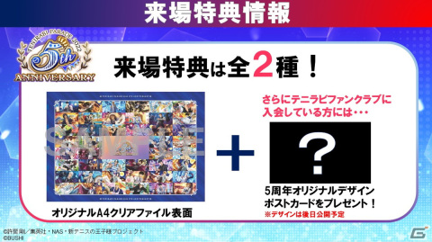 「新テニスの王子様 RisingBeat」5周年記念のリアルイベント「パレード」が12月4日に開催！テニラビch.の出張版も実施の画像2