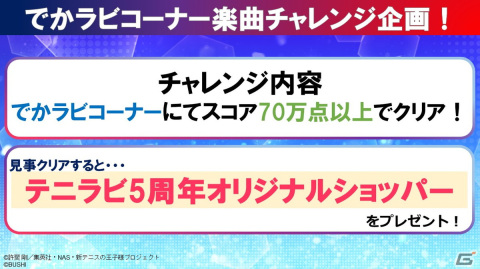 「新テニスの王子様 RisingBeat」5周年記念のリアルイベント「パレード」が12月4日に開催！テニラビch.の出張版も実施の画像3