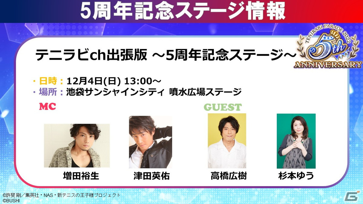 ブシロード、『新テニスの王子様 テニスの王子様 テニラビ