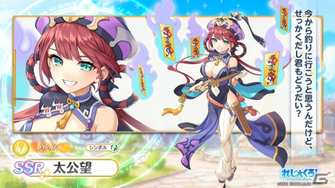 「れじぇくろ！～レジェンド・クローバー～」に新キャラ「太公望」と「ネメシス」が登場！限定装備品を入手できるイベントもの画像3