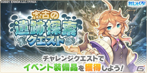 「れじぇくろ！～レジェンド・クローバー～」に新キャラ「太公望」と「ネメシス」が登場！限定装備品を入手できるイベントもの画像5