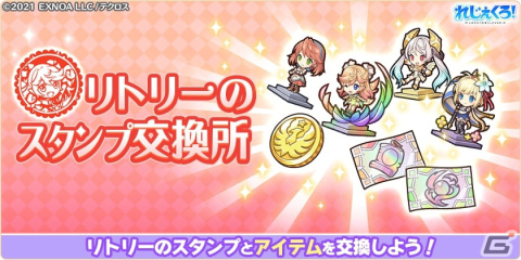 「れじぇくろ！～レジェンド・クローバー～」に新キャラ「太公望」と「ネメシス」が登場！限定装備品を入手できるイベントもの画像6