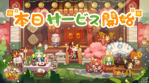 カジュアルレストラン育成ゲーム「大繁盛！ももはな飯店」の正式サービスが開始！イベント「遅れてきたハロウィン」も実施の画像1