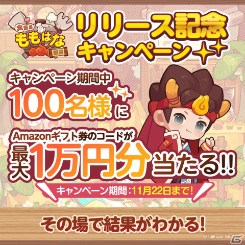 カジュアルレストラン育成ゲーム「大繁盛！ももはな飯店」の正式サービスが開始！イベント「遅れてきたハロウィン」も実施の画像2