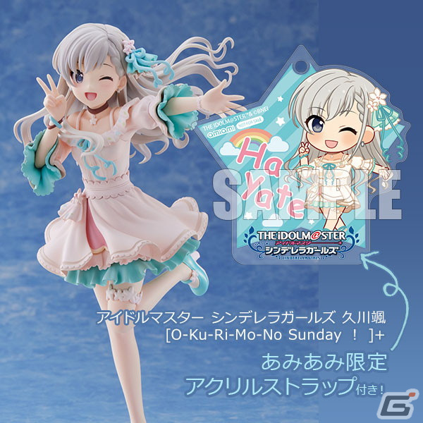 アイドルマスター シンデレラガールズ」久川颯、久川凪が［O-Ku-Ri-Mo-No Sunday!］+の衣装でフィギュア化！ | Gamer