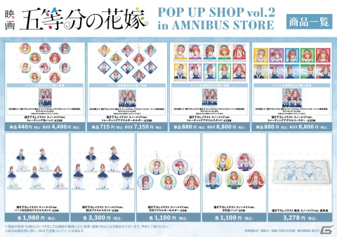 「映画『五等分の花嫁』 POP UP SHOP vol.2 in AMNIBUS STORE」11月25日より開催！の画像2