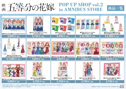 「映画『五等分の花嫁』 POP UP SHOP vol.2 in AMNIBUS STORE」11月25日より開催！の画像3