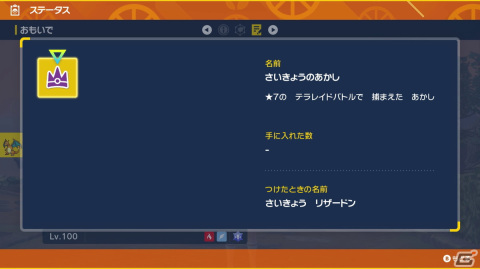 「ポケットモンスター スカーレット・バイオレット」エド・シーランさんの楽曲「Celestial」に乗せたファイナルトレーラーが公開！の画像15