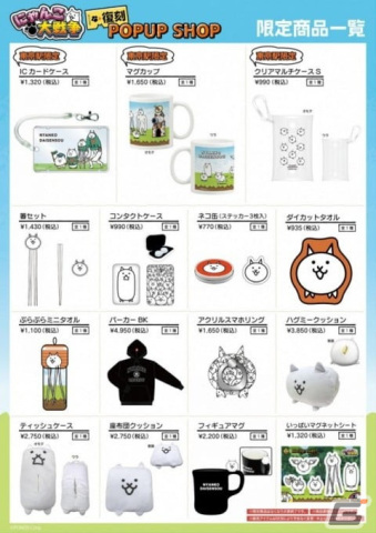 「にゃんこ大戦争」の期間限定ポップアップショップが東京駅に再び登場！オンラインショップでも一部商品を販売の画像2
