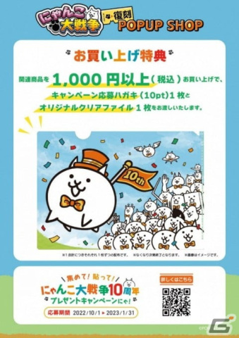 「にゃんこ大戦争」の期間限定ポップアップショップが東京駅に再び登場！オンラインショップでも一部商品を販売の画像3