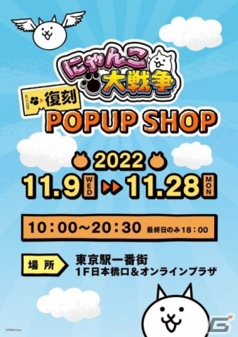 「にゃんこ大戦争」の期間限定ポップアップショップが東京駅に再び登場！オンラインショップでも一部商品を販売の画像4