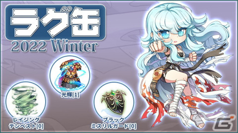 「ラグナロクオンライン」修羅におすすめな「光輝［1］」をはじめとした新アイテム3種を含む「ラグ缶2022 Winter」が11月10日に販売の画像1