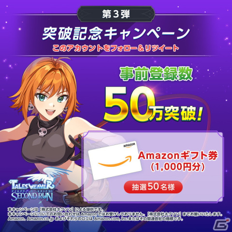 「テイルズウィーバー：SecondRun」の正式サービス開始日が11月21日に決定！事前登録者数50万人突破に伴い最大100万人まで報酬を追加の画像7