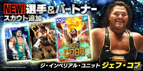 「新日本プロレスSTRONG SPIRITS」にジェフ・コブ選手が初参戦！ステップアップスカウトが開催の画像1