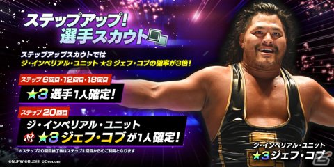 「新日本プロレスSTRONG SPIRITS」にジェフ・コブ選手が初参戦！ステップアップスカウトが開催の画像2