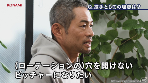 「パワプロアプリ」でイチローさんがピッチャーとして登場！インタビュー動画も公開にの画像13